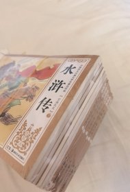 水浒传一套未拆 湖南美术