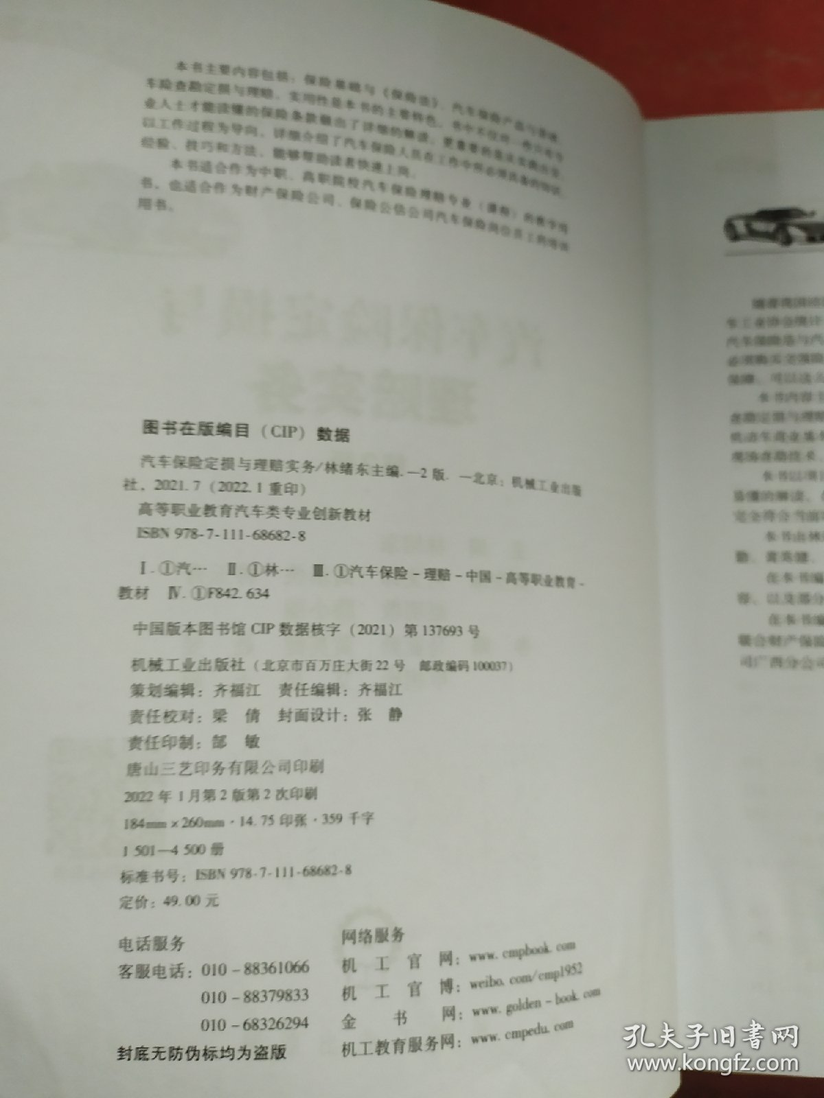 汽车保险定损与理赔实务 第2版