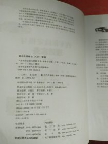 汽车保险定损与理赔实务 第2版