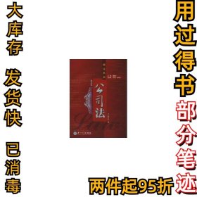 商法系列·公司法朱炎生9787561521540厦门大学出版社2007-08-01