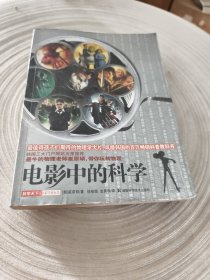 实物拍照：电影中的科学