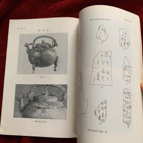 《文物》杂志：殷代的蚕桑和丝织
西夏文木活字版佛经与铜牌…
谈明成化刊本“说唱词话”
南京象山5号、6号、7号墓清理简报…
贵州黔西县汉墓发掘简报
湖南湘阴唐墓清理简报…
永盂考略
龟鱼蟠螭纹方盘与螭梁盉…
谈谈龙虎尊的几个问题·