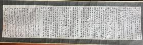 沈祖棻弟子·已故著名詩人書畫家 ·川大著名教授 劉國武書法｛傅青主梅花古詩橫幅 書法極為精湛138x33厘米.約4.1平尺）