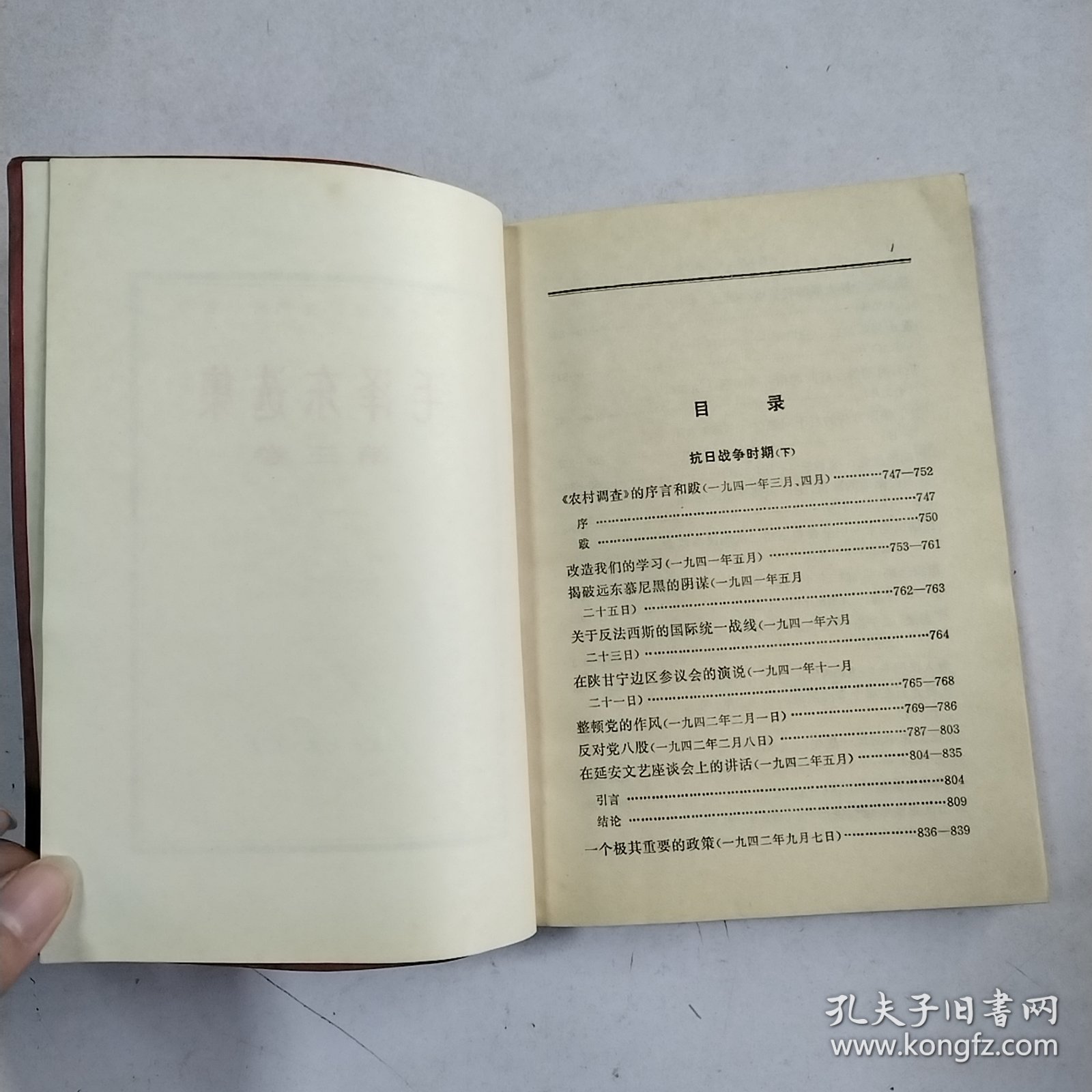 毛泽东选集 （第三卷）1967