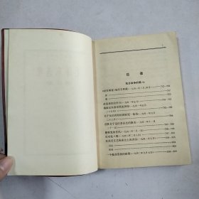 毛泽东选集 (第三卷)1967