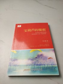 宝葫芦的秘密（新课标）