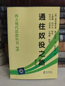 原文：TheRoadto Serfdom 通往奴役之路