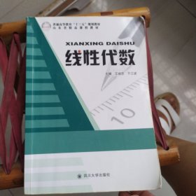 線性代數(shù) 有標(biāo)線和字