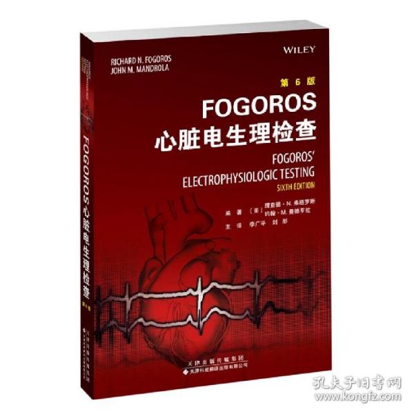 FOGOROS心脏电生理检查