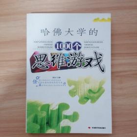 全世界优等生都在做的1000个益智游戏