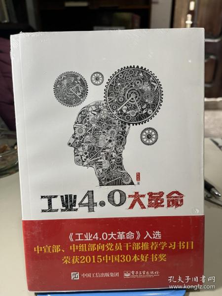 工业4.0大革命