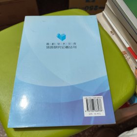 高校学术文库体育研究论著丛刊—跆拳道运动文化与技能教学研究