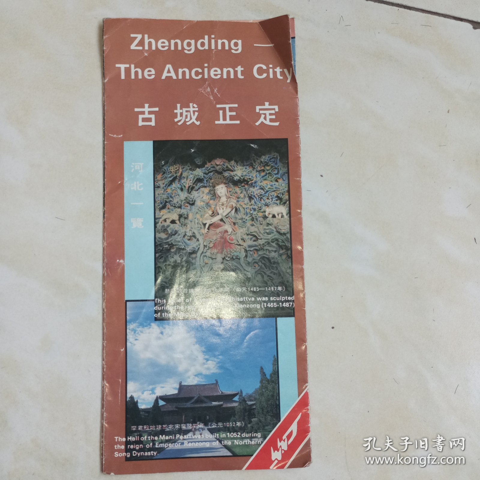 古城正定游览图（折页式）