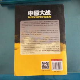 中原大战：民国军阀的终极逐鹿