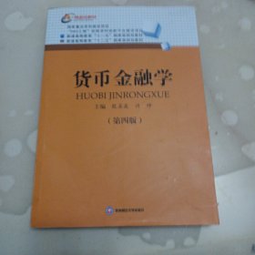 货币金融学