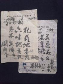 65年 扬州市广陵卫生院中医处方笺 扬州名医 张树春 毛笔书写