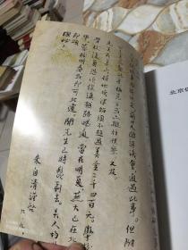 《北京保利第19期中国书画精品拍卖会：风骚——三百年翰墨》