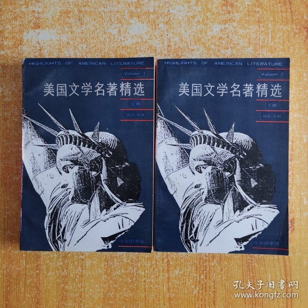 美国文学名著精选（上册）