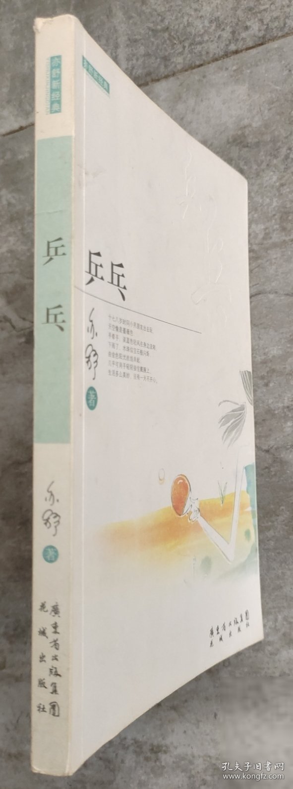 乒乓