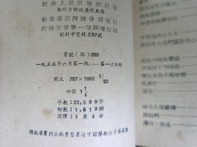 十七年诗歌 【薄山水库的战士】私藏品好 1955年1版1955年1印 无字章划线