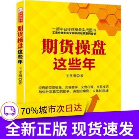 期貨操盤這些年