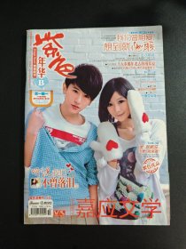 【期刊】年华 B版  2012.1B萌桃号。