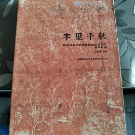 字里千秋，陕西省美术博物馆馆藏金石拓片精品赏读，有者鉴名！