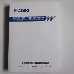 E系列160v平台3.0—3.5t锂电平衡重式叉车配件图册