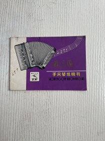 手风琴说明书