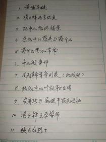 两册手抄本《党史笔记》，内容涉及：华工参加一战情况、赴法勤工俭学、五四运动、六三运动、到过中国的共产国际代表、中共一大情况、关于李达脱党问题、国民党一大见闻、朱德入党、上海起义；黄埔军校、冯玉祥与北京政变、孙中山临终情景、东征中的陈赓与蒋介石、蒋介石参加革命、中山舰事件、国民党军序列表、北伐中的叶挺独立团、农讲所与海陆丰农民运动、冯玉祥五原誓师、顾正红烈士、上海工人武装起义、马日事变后共产国际决策