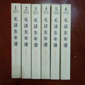 毛泽东年谱（1949-1976）全六册