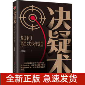 決疑術(shù) 如何解決難題