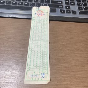 广东省公路客运随车票