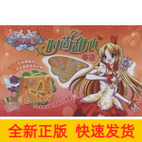 巴啦啦小魔仙:时尚甜心手袋