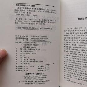 国家中长期教育改革和发展规划纲要（2010-2020年）解读【书内干净】