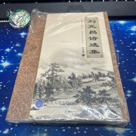 劉元昌詩選集