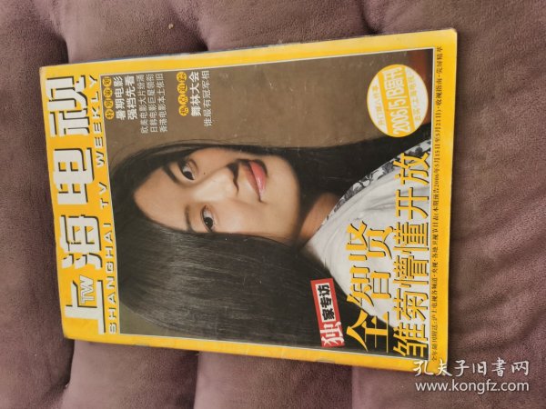 全智贤郭品超封面封底杂志周边！！！！
