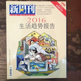 新周刊2016第01期（总第458期）