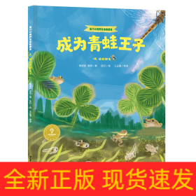 家门口的野生动物朋友 成为青蛙王子——嗨，蛙蛙朋友