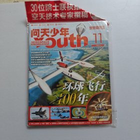 问天少年 2024.11 附赠品 未开封