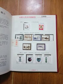 1999年邮票年册 含全年邮票、小型张、50元金箔小型张、国庆五十周年，部分带边纸、版名