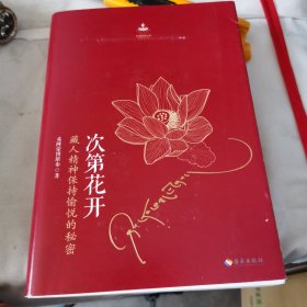 次第花开
