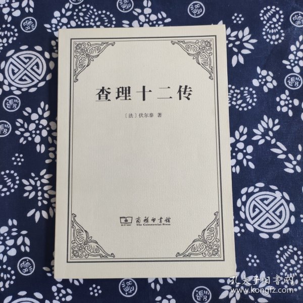 查理十二传