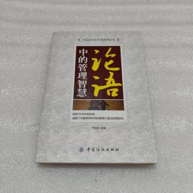 论语中的管理智慧