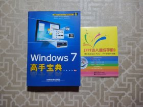 Windows7高手宝典