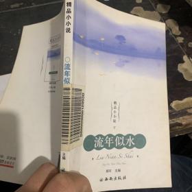 精品小小说