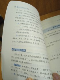 小学数学应用题详解（4年级）（与新课标各种版本通用）