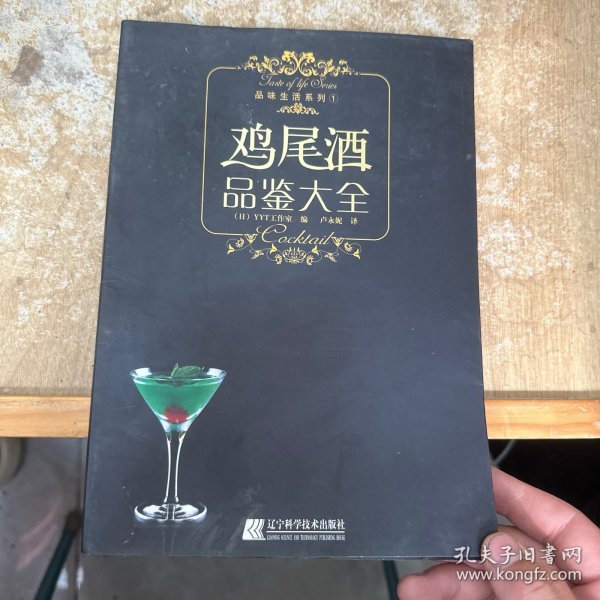 鸡尾酒品鉴大全