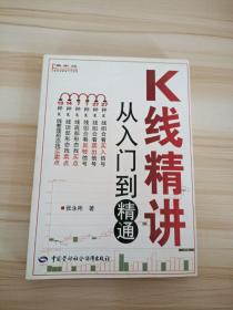 K线精讲：从入门到精通