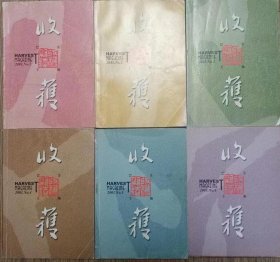 《收获》2001年第1，2，3，4，5，6期全年6册合售（刘志钊长篇《物质生活》池莉中篇《怀念声名狼藉的日子》苏童短篇《伞》贺奕长篇《身体上的国境线》残雪中篇《狮子》张欣长篇《浮华背后》 何立伟中篇《天堂之歌》 戴来中篇《爱人》红柯长篇《西去的骑手》张者中篇《唱歌》皮皮长篇《所谓先生》万方中篇《奔跑的的火光》潘婧长篇《抒情年华》等）